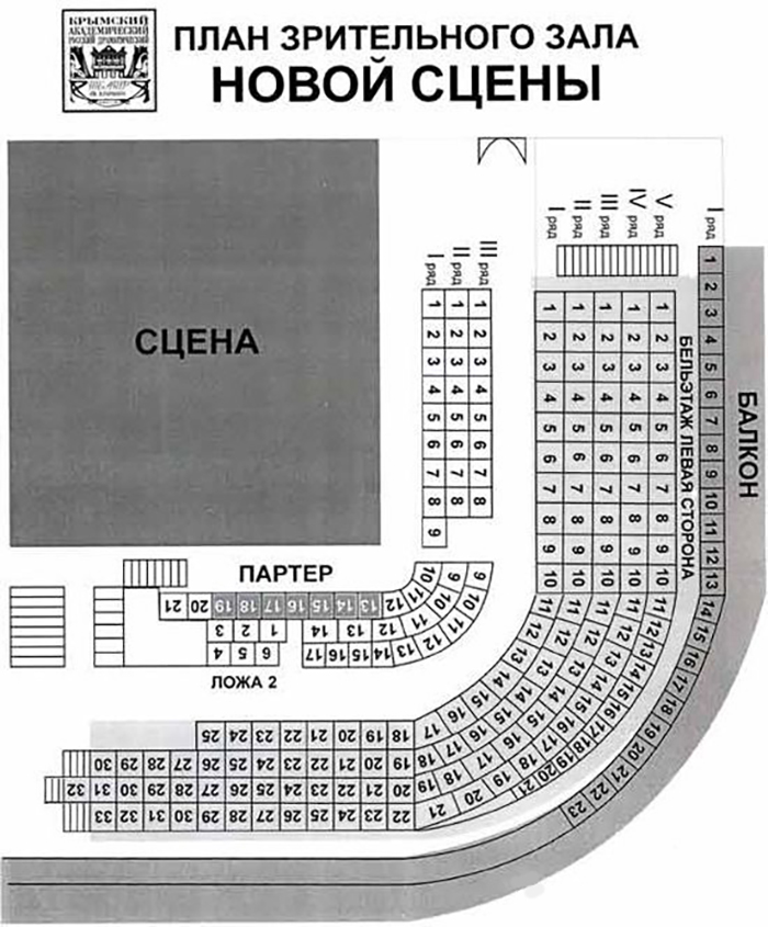 План зала новой сцены Русского театра Симферополь